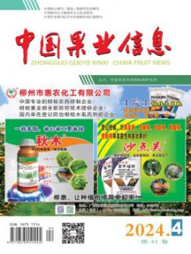 中国果业信息杂志